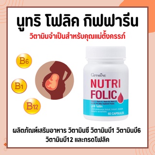 นูทริ โฟลิค กิฟฟารีน NUTRI FOLIC GIFFARINE | เสริมธาตุเหล็ก สร้างเม็ดเลือด บำรุงเลือด เลือดจาง