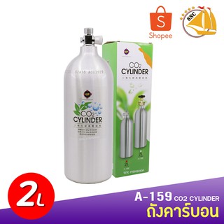 Up aqua ถังคาร์บอน 2L A-159 ถังแบบเติมได้