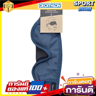 ผ้าปิดตาเพื่อการนอนอย่างสบายขณะเดินทางไปเทรคกิ้ง (สีน้ำเงิน) Eye mask for comfortable sleeping while trekking (blue)