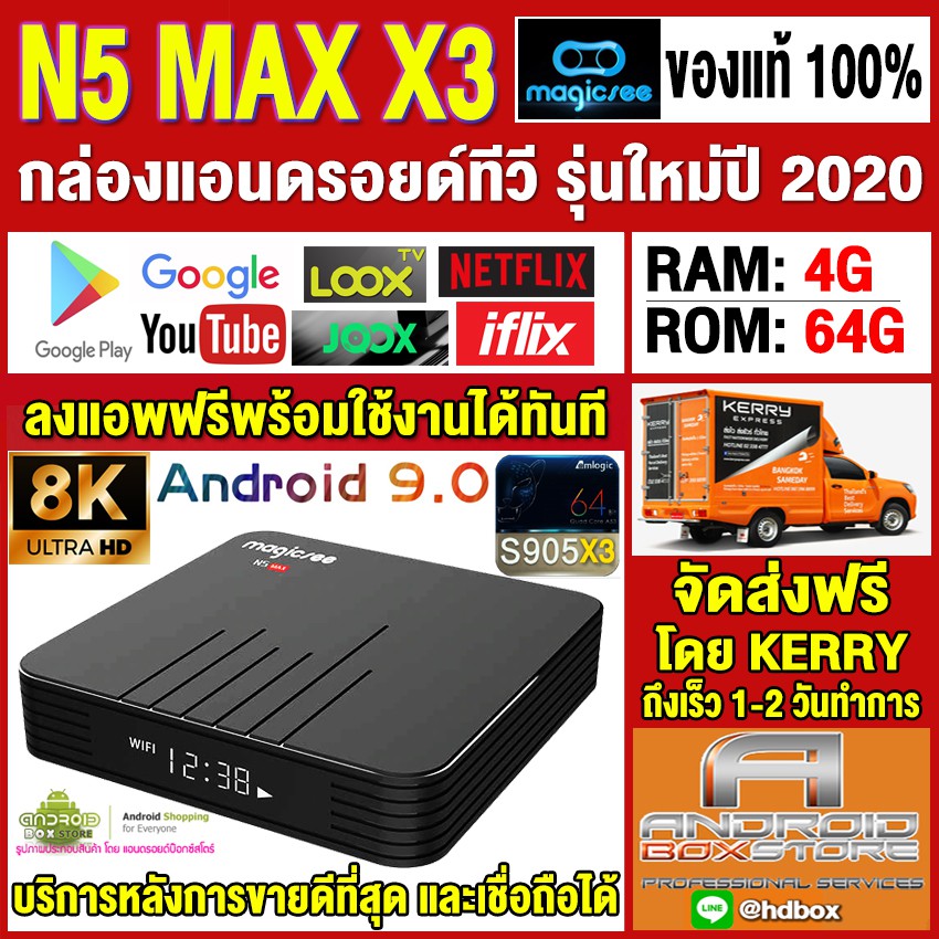 Android Smart TV Box กล่องแอนดรอยด์ใหม่ปี 2020 N5 MAX X3 แรม4GB/64GB ...