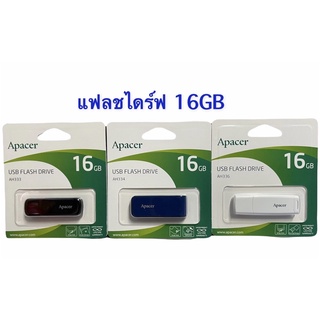 แฟลชไดร์ฟ 16GB USB Flash Drive ยี่ห้อApacer