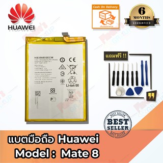 แบตเตอรี่ Huawei Mate 8 Battery 3.82V 4000mAh