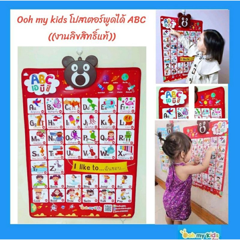 Ooh My Kids โปสเตอร์พูดได้ 2 ภาษา กดมีเสียง  ABC มาพร้อมฝึกอ่านประโยคเบื้องต้น  ของเล่นเสริมพัฒนาการ ((เจ้าของแบรนด์))