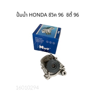 ปั้มน้ำ HONDA ซีวิค ปี 96  , ซิตี้ 96  #NWP-H116 #ปั้มน้ำเครื่องยนต์