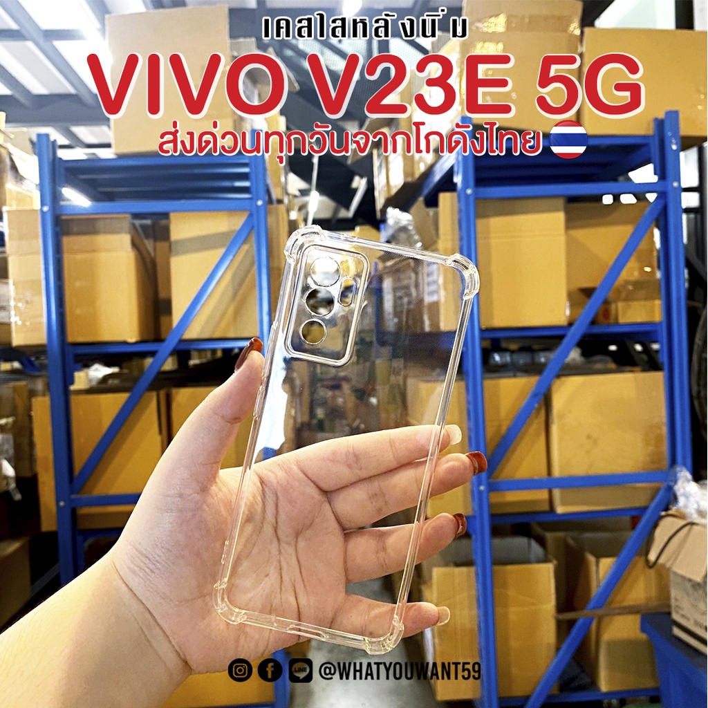 ⚡️ส่งจากไทย⚡️เคสใสมุมกันกระแทก VIVO V23E 5G(หลังนิ่ม)
