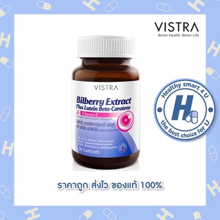 VISTRA Bilberry Extract Plus Lutein Beta-Carotene ขนาด 30 เม็ด บำรุงสายตา ลดอาการตาแห้ง