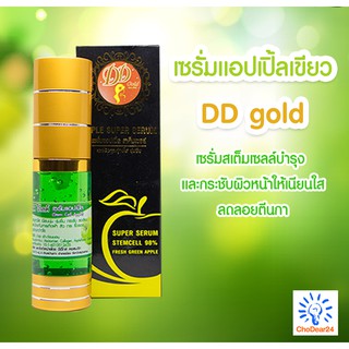 เซรั่มแอปเปิ้ล DD Gold (ดีดีโกล์)