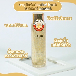 ของแท้💯💯 NAMU LIFE Snailwhite Gold Essence Water 150 ml นามุ ไลฟ์ สเนลไวท์ โกลด์ เอสเซนส์ วอเตอร์ ทองคำ cream set