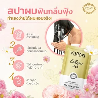 ยกกล่อง 12 ซอง ทรีทเม้นท์ผมสวย วิเวียน ของแท้ 100% Vivian Collagen ทรีทเมนท์บำรุงเส้นผมให้สวย นุ่ม สลวย