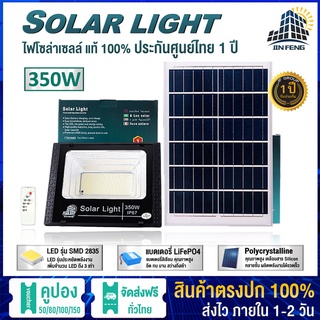 JF-350w Solar lights โคมไฟโซล่าเซลล์ 350w โคมไฟโซล่าเซล 938 SMD พร้อมรีโมท รับประกัน 1 ปี