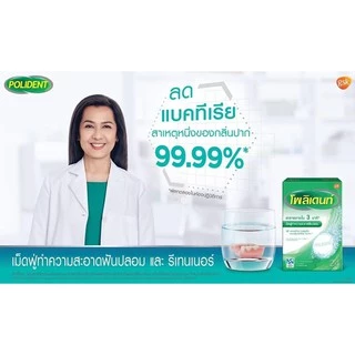 Polident / Polident Pro Retainer เม็ดฟู่แช่ฟันปลอม