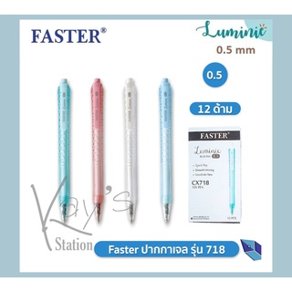 ปากกาหมึกเจล CX718-FAN Faster Luminie 0.5 มม.(หมึกน้ำเงิน)