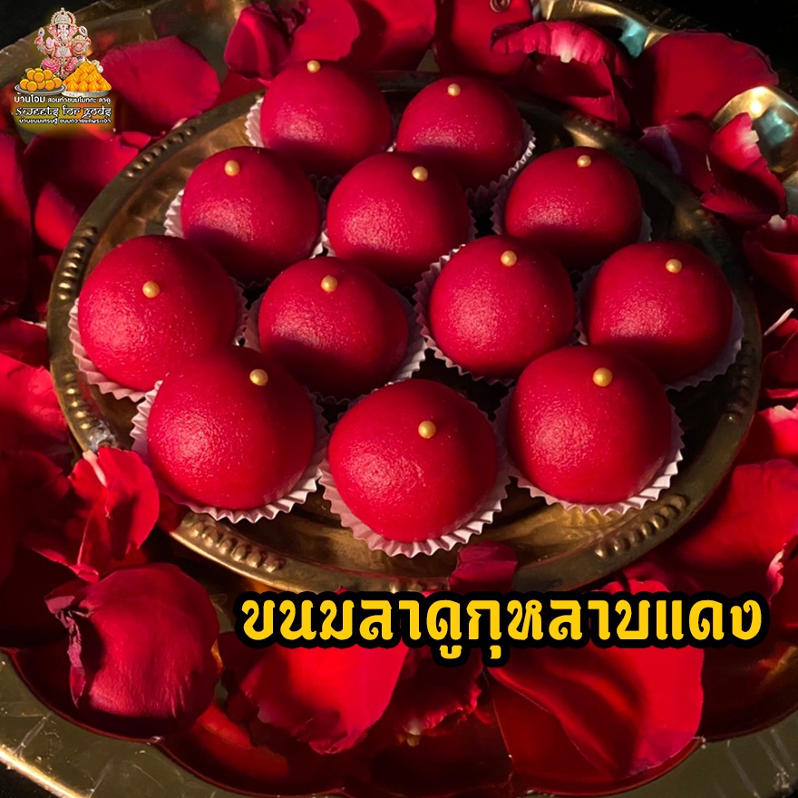 ลาดูกุหลาบแดง ถวายพระแม่อุมา กาลี ปารวตี พระพิฆเนศ  แถมฟรี เทียนหอม+กำยาน (สั่งกล่อง 3 ขึ้นไป)