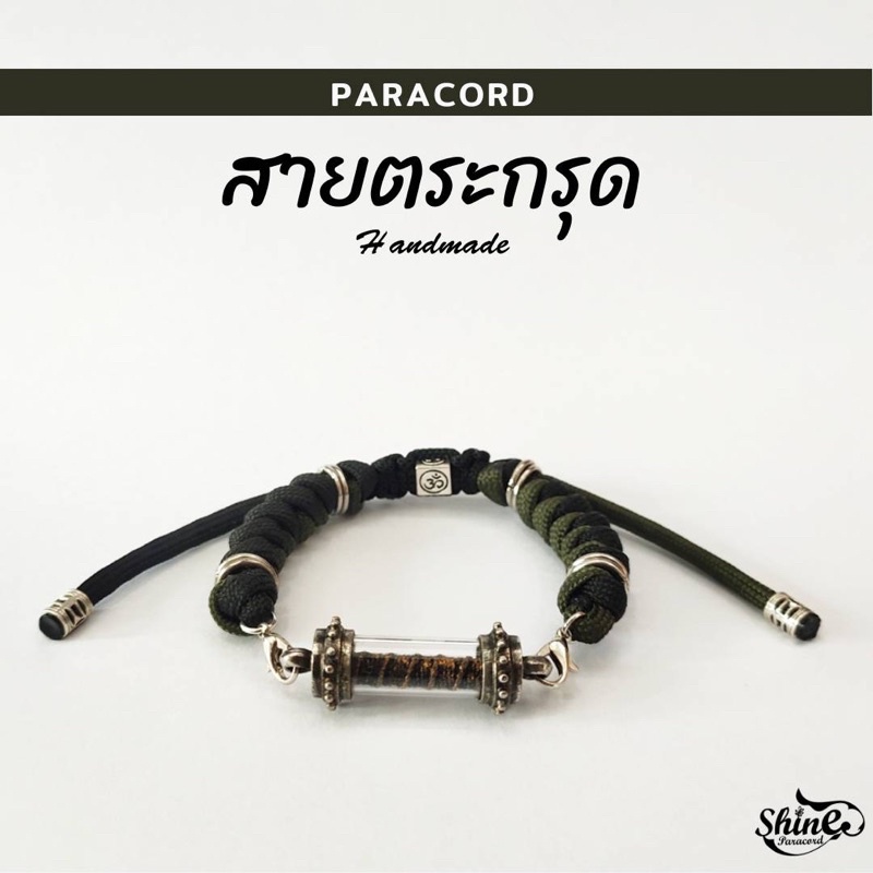 กำไลข้อมือ สร้อยข้อมือ กำไลเชือกถักใส่เครื่องลางตกแต่งโอมกำไลใส่ตะกรุด(ไม่รวมปลอกตะกรุด)ปรับสายได้เลือกสีได้