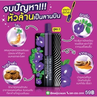 [กล่อง x6ซอง] เมจิ เซรั่ม อัญชัน MEIJI BUTTERFLY PEA HAIR SERUM 3 กรัม เติมโคนผมให้มั่นใจมากยิ่งขึ้น