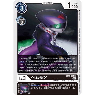 BT11-061 Vemmon C Black Digimon Card การ์ดดิจิม่อน สีดำ ดิจิม่อนการ์ด