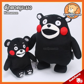 ตุ๊กตา คุมะมง (ขนาด 12,20 นิ้ว) ลิขสิทธิ์แท้ / ตุ๊กตา Kumamon ตุ๊กตาหมีคุมะมง ขนาดใหญ่ ของเล่นเด็ก ของขวัญ วันเกิด วาเลนไทน์