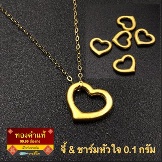 พรชีวิต ❤️ จี้&amp;ชาร์มหัวใจ 0.1 g อะไหล่ปี่เซี๊ยะทองคำแท้ 99.99 งานฮ่องกง ⛩มีใบรับประกัน