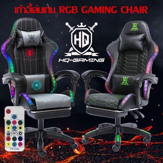 เก้าอี้เล่นเกม RGB Gaming Chair เก้าอี้รถแข่ง นวด ล้อไนล่อน มีที่วางเท้า เย็บปักถักร้อยแมงมุม เก้าอี้สำนักงาน