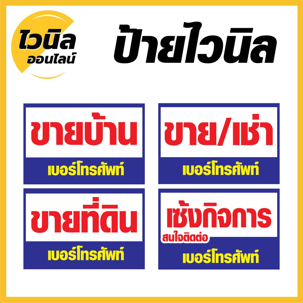 ป้ายขายบ้าน ขายที่ดิน ไวนิล ป้ายไวนิลตาไก่ ป้ายไวนิล