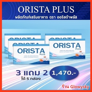 สูตรใหม่ 3แถม2 ฟรี Bio⚡ รับCoinคืน10-20%&lt; Orista ออริสต้า พลัส วิตามินสลายฝ้ากระ ฝ้ากระ / Orista Fullrene ฟลูรีน