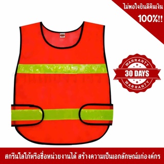 SSTV35 เสื้อจราจรสีส้ม พร้อมคาดแถบสะท้อนแสง