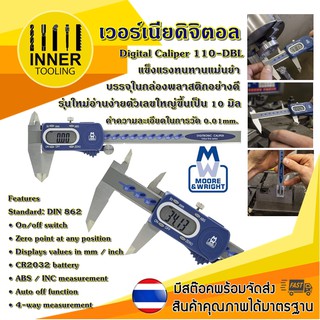 เวอร์เนีย เวอร์เนียดิจิตอล Vernier caliper