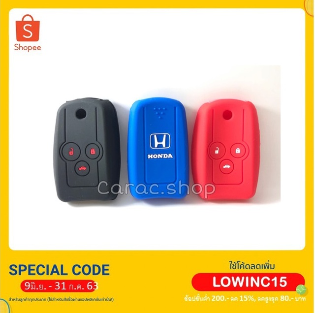 ซิลิโคนกุญแจ ฮอนด้า Civic, CR-V, Accord (รุ่น3ปุ่ม กุญแจพับ) Honda