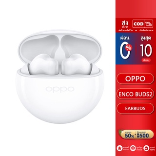 OPPO Enco Buds2 | หูฟังไร้สาย TWS earbuds ตัวเล็ก เบสแน่น เสียงคมชัด ตัดเสียงรบกวน ใช้ได้ยาวนาน 28 ชั่วโมง