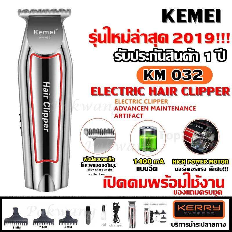 Kemei KM032 KM-032 ปัตตาเลี่ยนตัดผม แบตตาเลียนตัดผม Clipper Trimmer แบบชาร์จไฟฟ้า Clipper เครื่องโกน