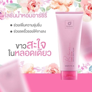 โลชั่นน้ำหอม R-Series Hand &amp; Body Lotion ราคาถูก ราคาส่ง ส่งฟรี! ของแท้