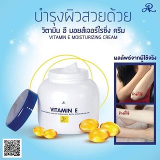 AR Vitamin E Cream เอ อาร์ วิตามิน อี มอยเจอร์ไรซิ่ง เพื่อผิวสุขภาพดี ขาวสวย เนียนใส ขนาด200กรัม**ของแท้ พร้อมส่ง