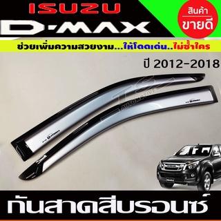 กันสาดประตูรถยนต์ สีบรอนซ์ รุ่น2ประตู ตอนเดียว ช่วงยาว ISUZU D-MAX DMAX 2012-2019 ใส่ร่วมกันได้ทุกปีที่ระบุไว้