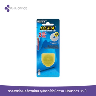 ใบมีดคัตเตอร์ OLFA RB-28-2 (2ใบ)