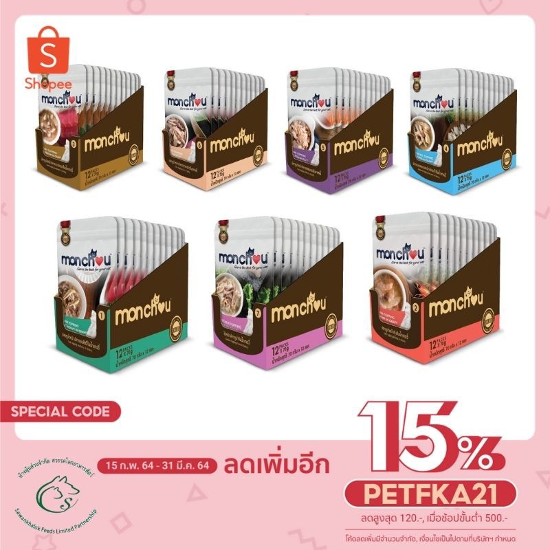 (แพคโหล) Monchou อาหารแมวแบบเปียก ผลิตจากผลิตจากเนื้อทูน่า 100% รับประกันความอร่อย ชนิดซอง 70 กรัม x 12 ซอง