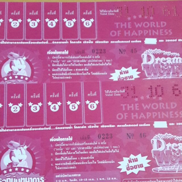 บัตรสวนสนุกดรีมเวิลด์ เครื่องเล่น6ครั้ง+ผ่านประตู