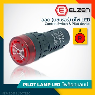 Elzen - ออด(บัซเซอร์) มีไฟ LED 220VAC/24V