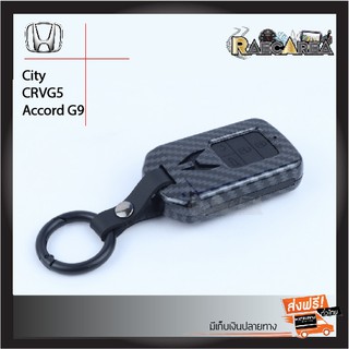 เคสกุญแจรีโมทรถยนต์เคฟล่า Honda รุ่น City, CRV-G5, Accord G9