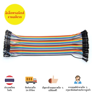 สายจัมป์ 20 ซม. (แผงละ 40 เส้น)  มีให้เลือก 3 แบบ Jumper Wire 40p 20cm.