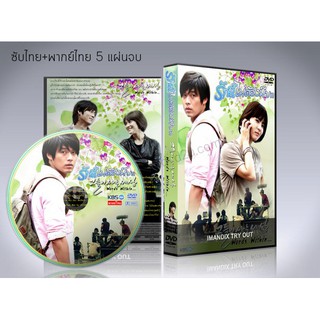 ซีรี่ย์เกาหลี รักนี้ไม่ต้องมีบท Worlds Within DVD 5 แผ่นจบ.(ซับไทย/พากย์ไทย)