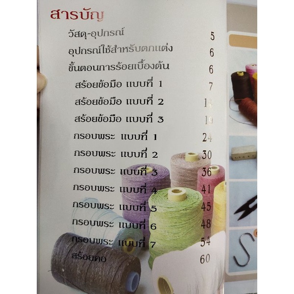 หนังสือ การถักเชือกเทียน (ฉบับสุดคุ้ม) : งานประดิษฐ์ งานฝีมือ งานมัดเชือก ร้อยเชือก (Infinitybook Center) ราคา ถูกที่สุด ดีลบีเคเค แกลเลอรีภาพที่ 4