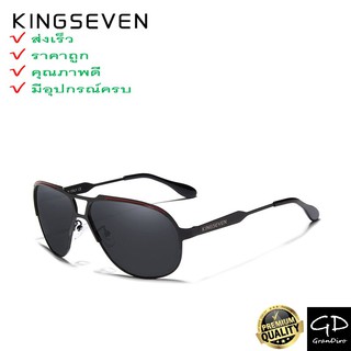 ของแท้ ส่งเร็วมากจาก กทม🔥KINGSEVEN NEW 2020รุ่น: N7725 แว่นตากันแดดโพลาไรซ์ แว่นตากันแดด แว่นตาตัดแสง โพลารอย polarized