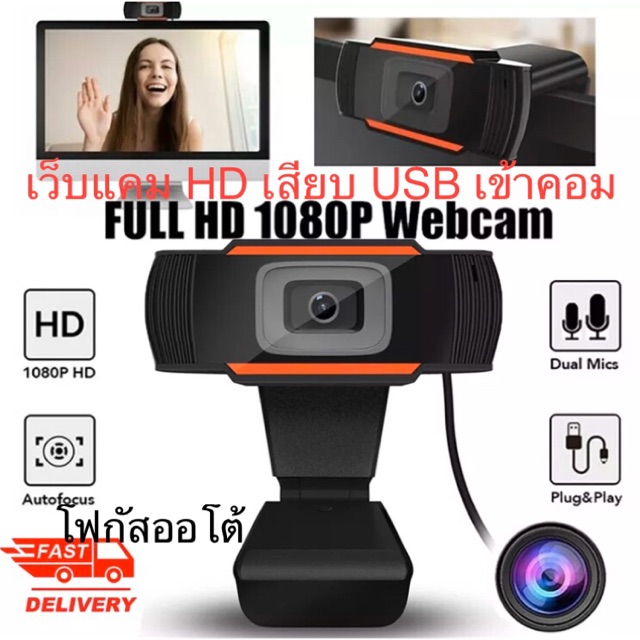 [ลด20% โค้ดM20SKM130]กล้องเว็บแคม web cam ออนไลน์ 1080P