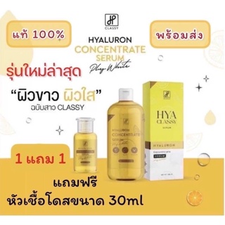 โฉมใหม่ (ถูก แท้💯) Hyaclassy ไฮยาลูรอนคลาสซี่ เอสเซ้นส์ Hyaluronclassy ขนาด500ml โลชั่นดอกทอง แถมโดส