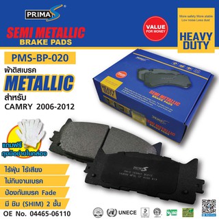 ผ้าดิสเบรคหน้า PMS-BP-020 กล่องฟ้า METALLIC 04465-06110 สำหรับ  CAMRY 2006-2012