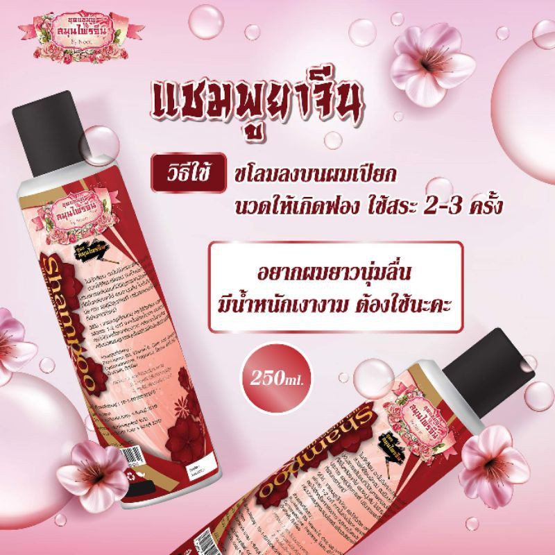 แชมพูสมุนไพรจีน by noon (ขวด)