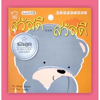 [pass] ชุดหนังสือ Book Start 3 เล่ม - "สวัสดี ขอบคุณ ขอโทษ"