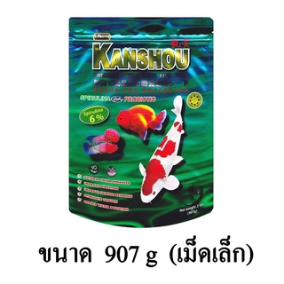 KANSHOU Spirulina 6% อาหารปลาสวยงามเกรดพรีเมี่ยม ขนาด 907 G. (เม็ดเล็ก)