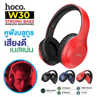 Hoco W30 หูฟัง หูฟังบลูทูธ หูฟังไร้สาย แบบครอบหู เสียงดี เบสแน่น STRONG BASS BT 5.0 ความจุแบตเตอรี่300mAh ของแท้100%