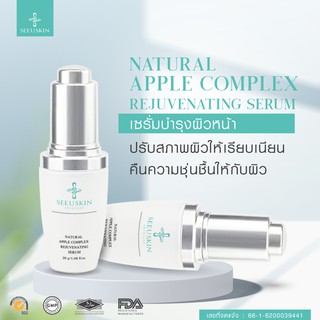 เซรั่มบำรุงผิวหน้า Natural apple complex rejuvenating serum (SEE U SKIN)